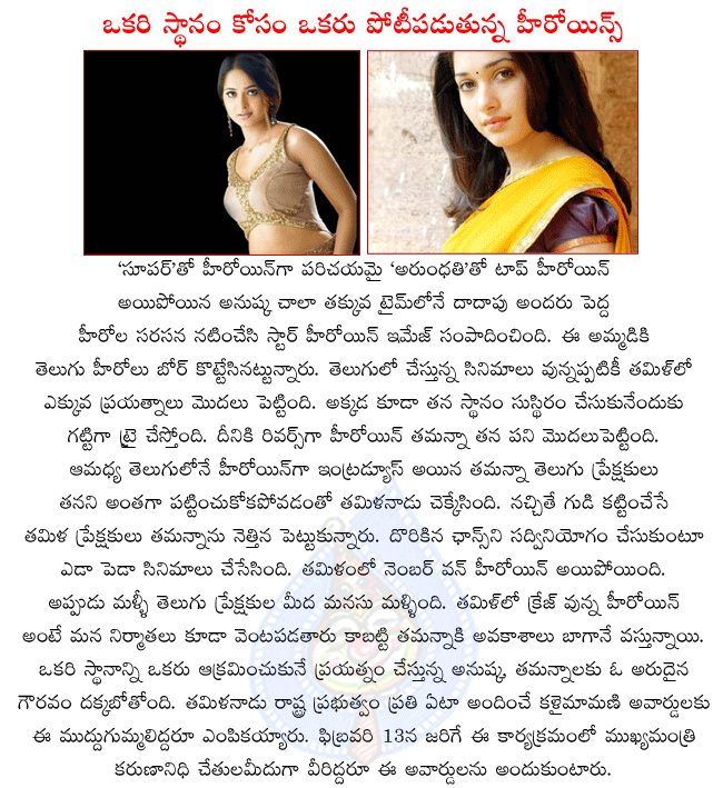 heroine tamanna,heroine anushka,anushka in tamil movies,tamanna latest movies,anushka latest movies,anushna hot,anushka spicy,tamanna hot,tamanna spicy,anushka selected for kalaimamani award,tamanna selected for kalaimamani award  heroine tamanna, heroine anushka, anushka in tamil movies, tamanna latest movies, anushka latest movies, anushna hot, anushka spicy, tamanna hot, tamanna spicy, anushka selected for kalaimamani award, tamanna selected for kalaimamani award